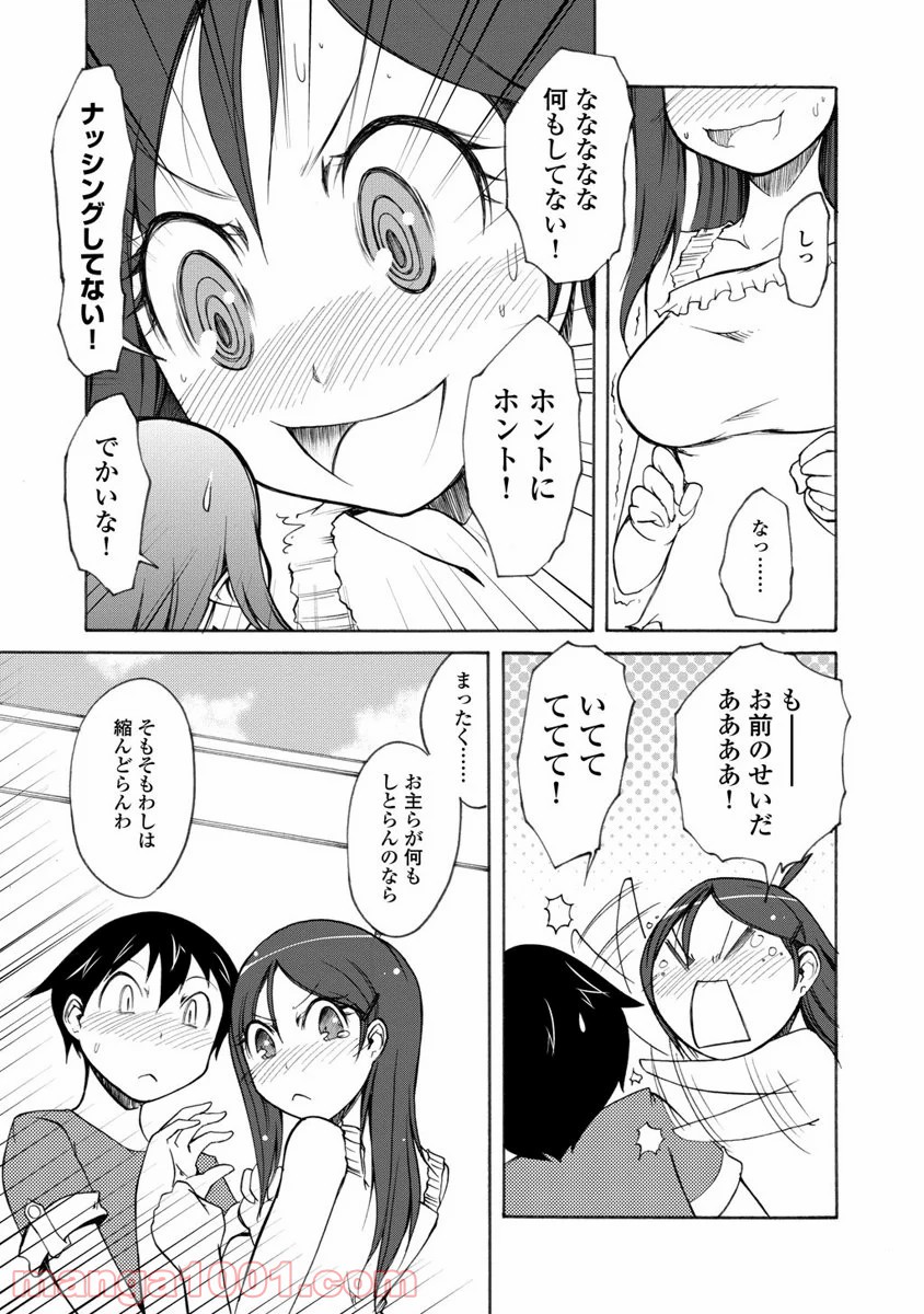 くだんの彼女と未来交歓 第10話 - Page 7