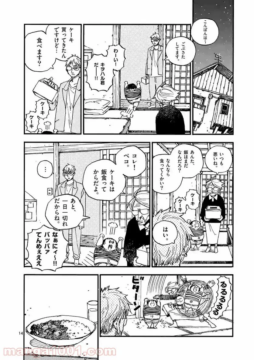 殺し屋は今日もBBAを殺せない。 第26話 - Page 14