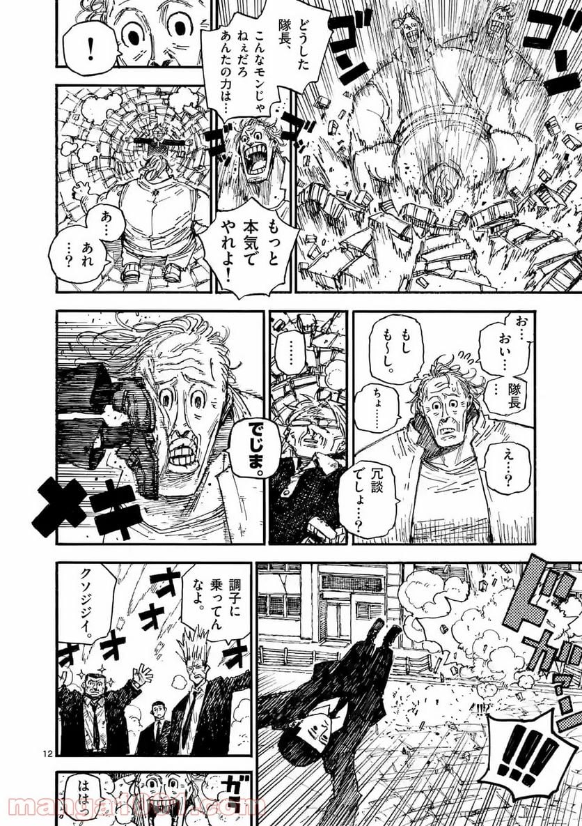 殺し屋は今日もBBAを殺せない。 第39.1話 - Page 12