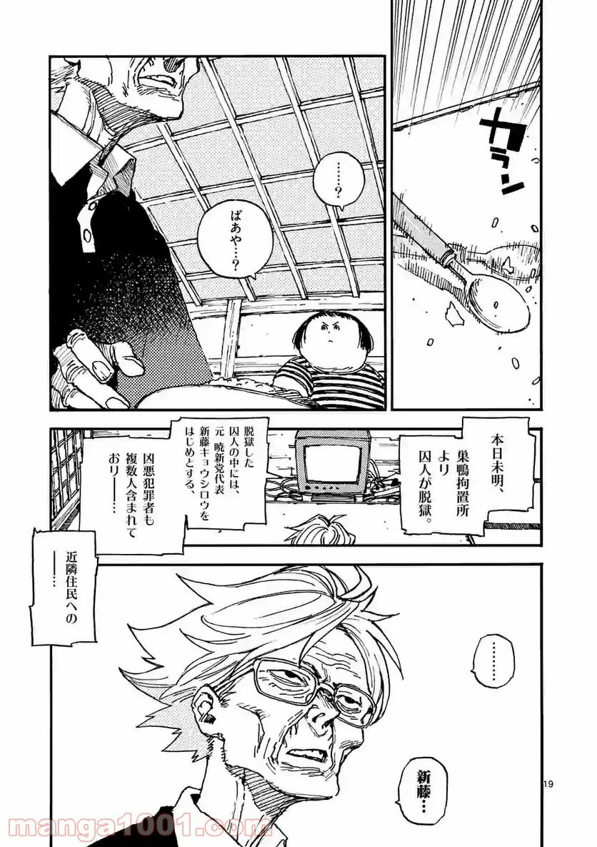 殺し屋は今日もBBAを殺せない。 第30話 - Page 19