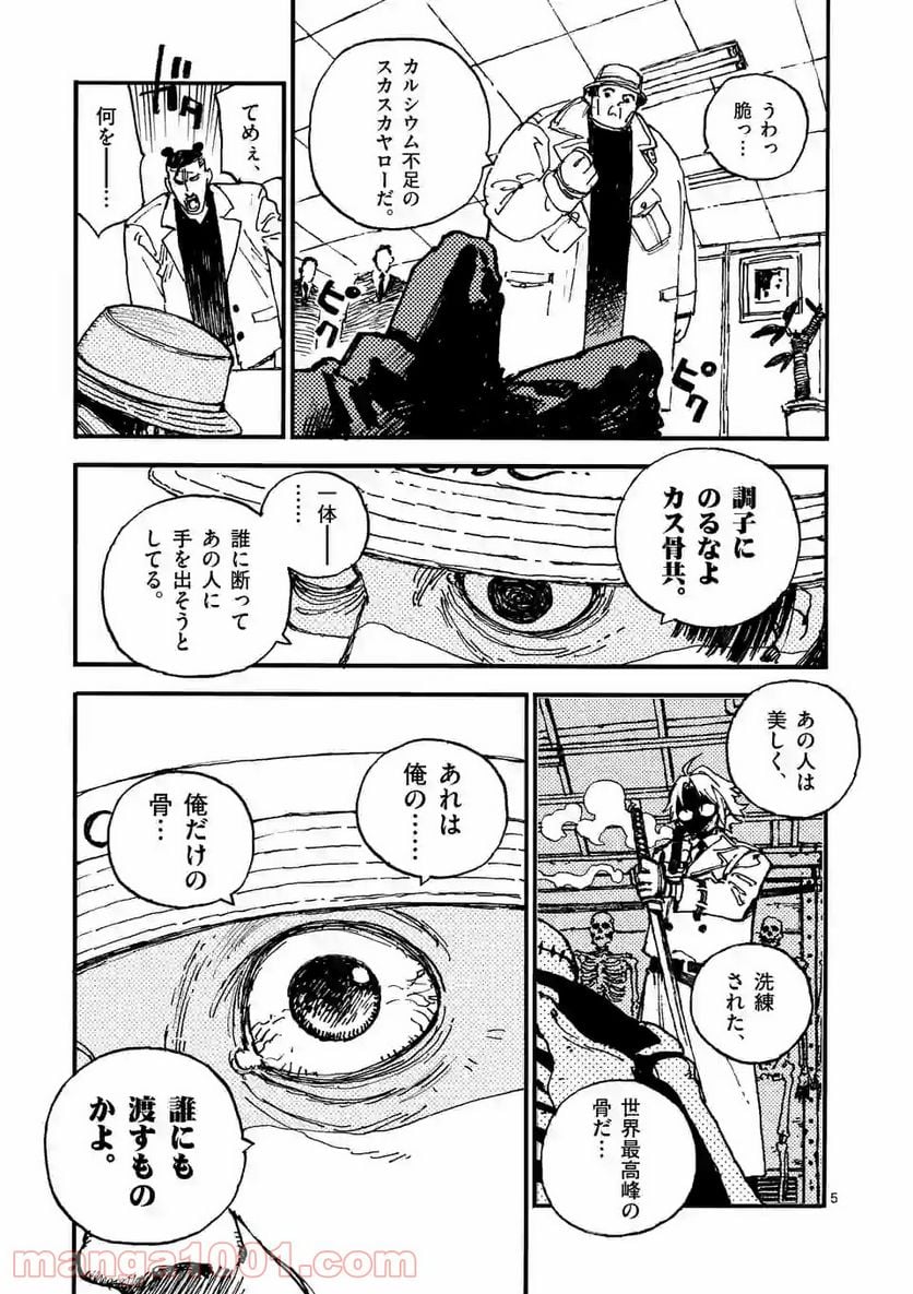 殺し屋は今日もBBAを殺せない。 第30話 - Page 5