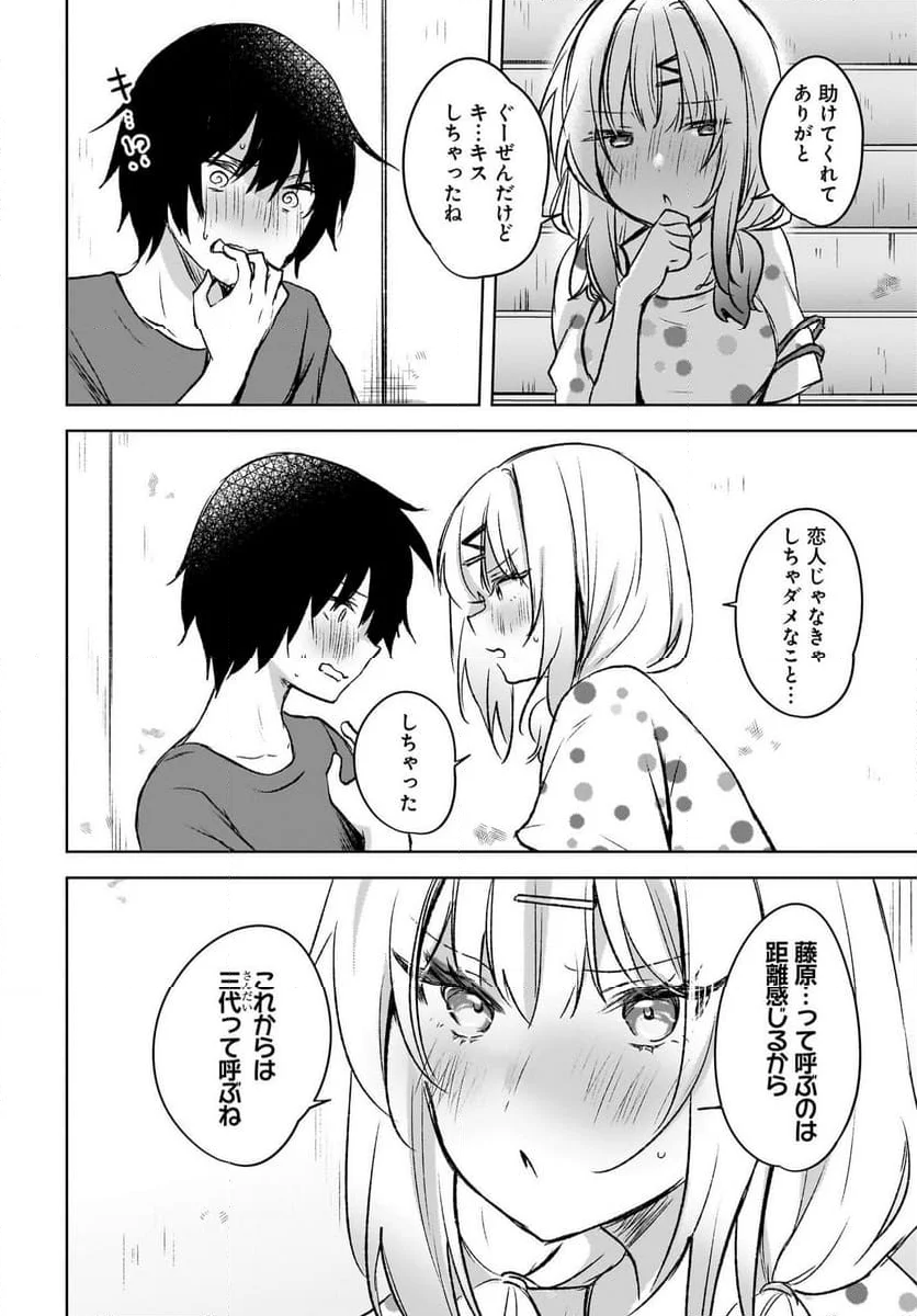 うしろの席のぎゃるに 好かれてしまった。 もう俺はダメかもしれない。 第6話 - Page 12