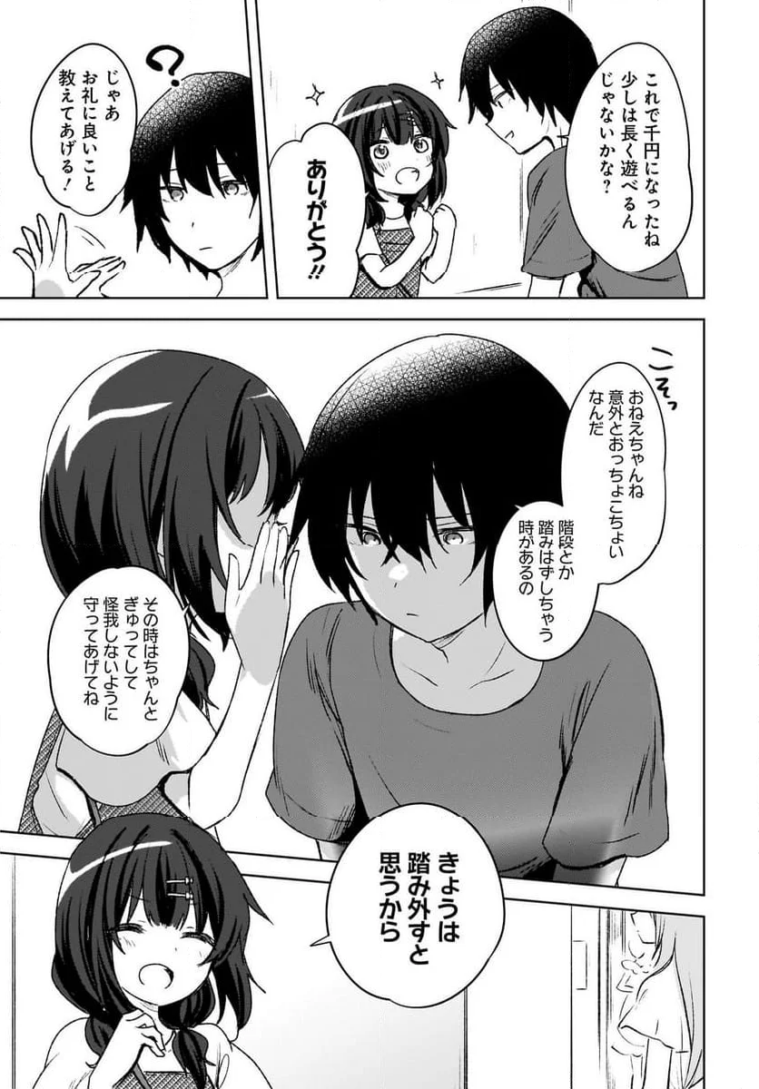 うしろの席のぎゃるに 好かれてしまった。 もう俺はダメかもしれない。 第6話 - Page 3