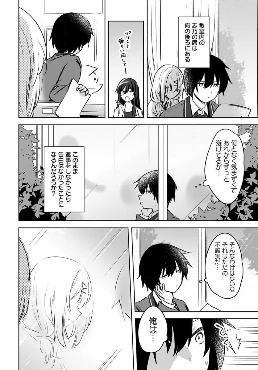 うしろの席のぎゃるに 好かれてしまった。 もう俺はダメかもしれない。 第6話 - Page 22