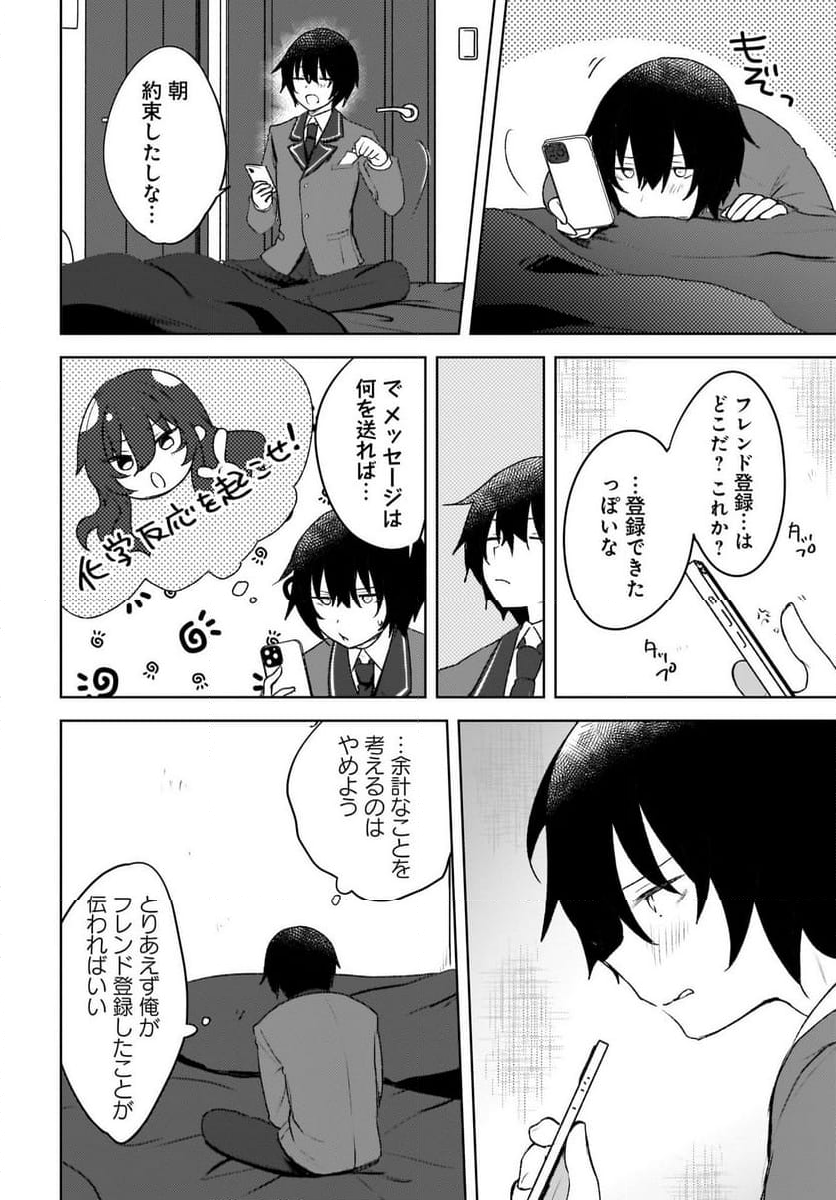 うしろの席のぎゃるに 好かれてしまった。 もう俺はダメかもしれない。 第4話 - Page 12