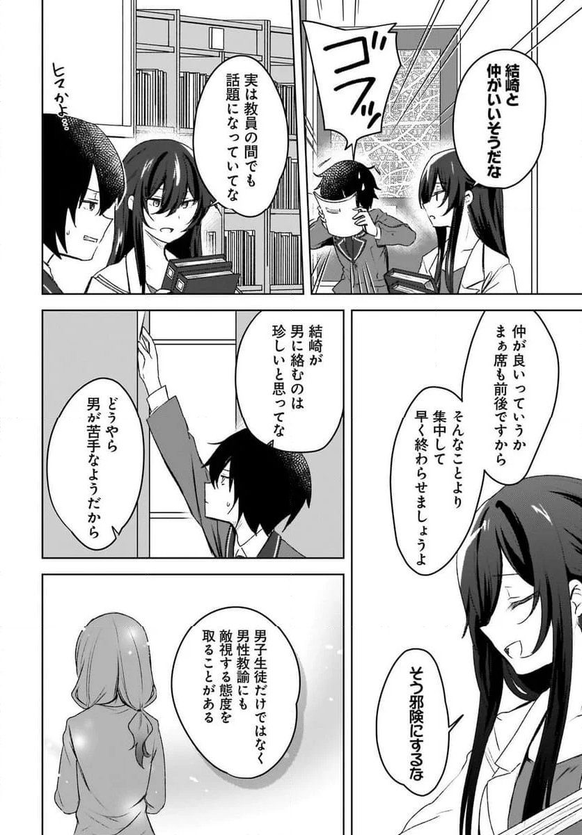 うしろの席のぎゃるに 好かれてしまった。 もう俺はダメかもしれない。 第4話 - Page 6