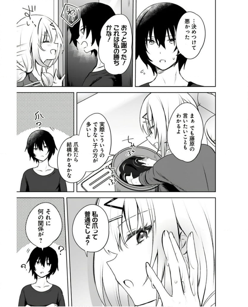 うしろの席のぎゃるに 好かれてしまった。 もう俺はダメかもしれない。 第2話 - Page 13