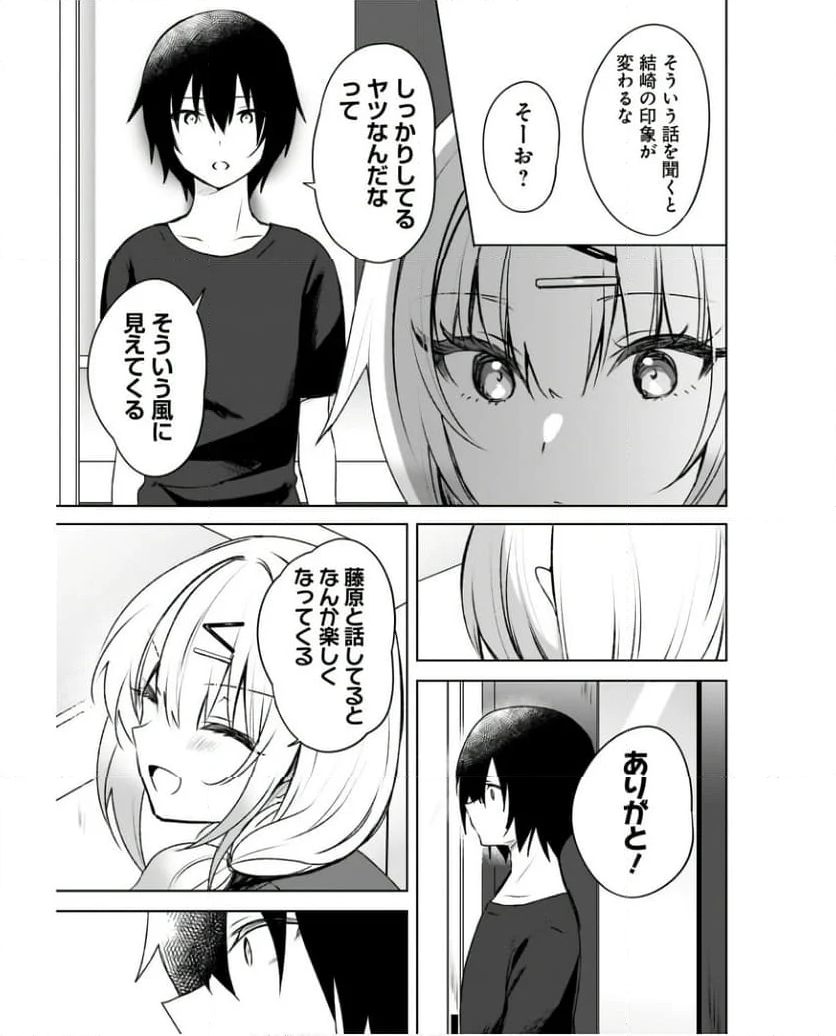 うしろの席のぎゃるに 好かれてしまった。 もう俺はダメかもしれない。 第2話 - Page 15