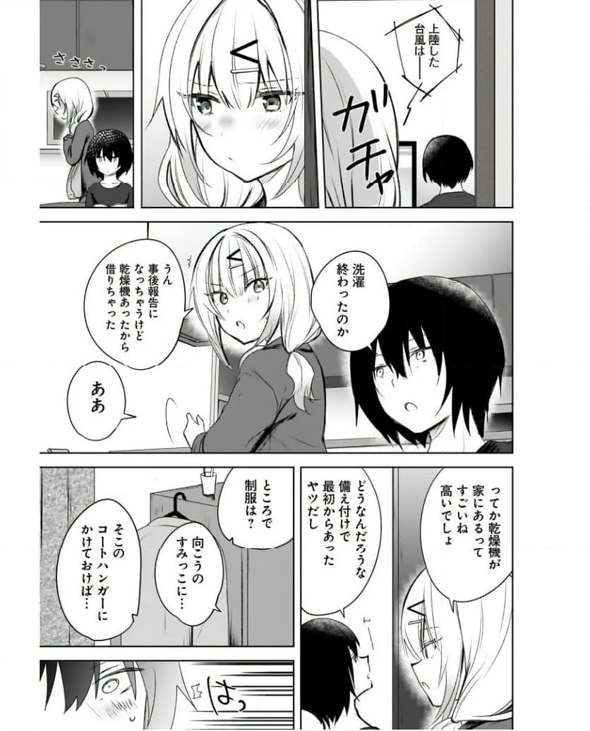 うしろの席のぎゃるに 好かれてしまった。 もう俺はダメかもしれない。 第2話 - Page 19