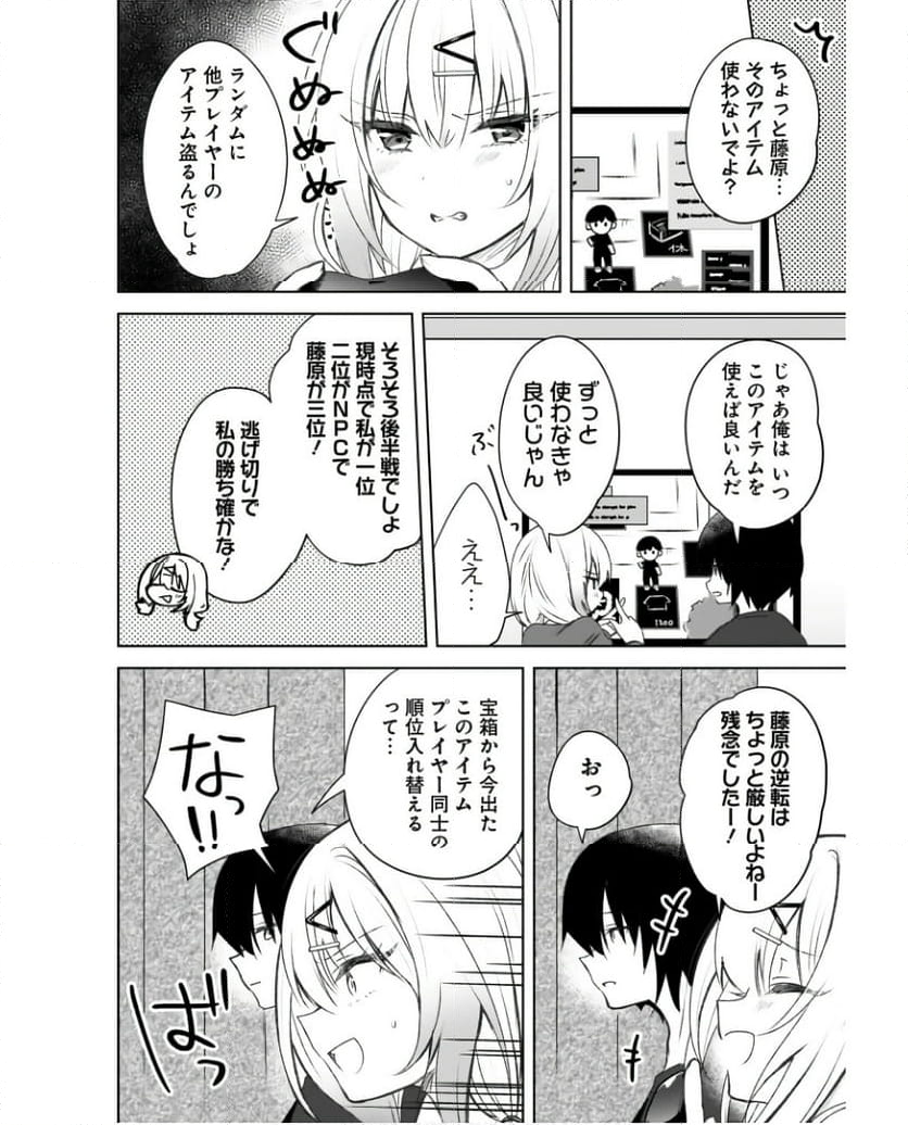 うしろの席のぎゃるに 好かれてしまった。 もう俺はダメかもしれない。 第2話 - Page 22