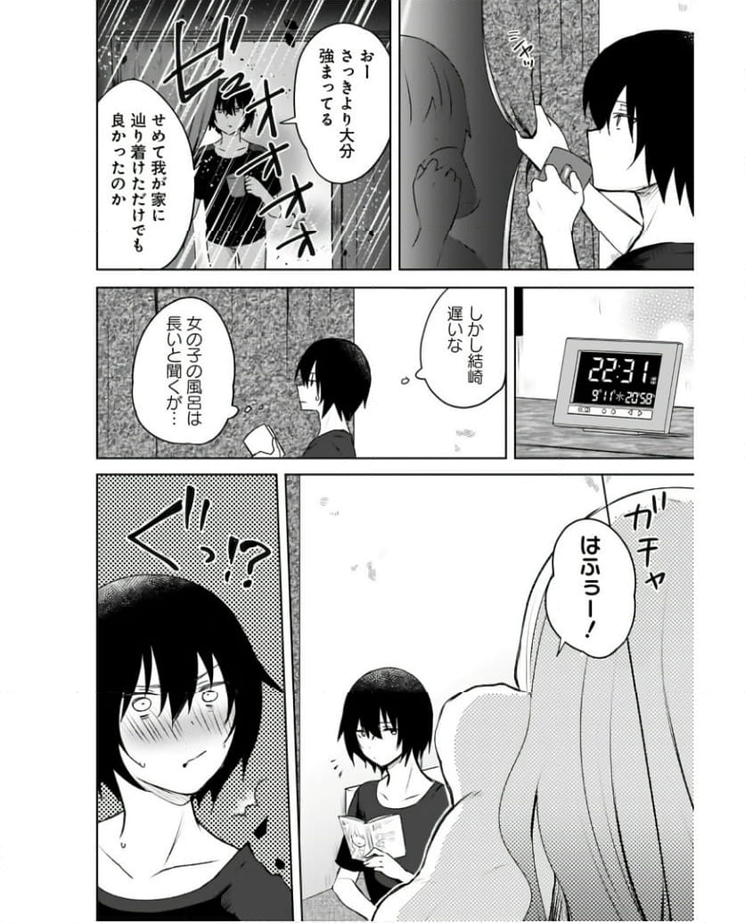 うしろの席のぎゃるに 好かれてしまった。 もう俺はダメかもしれない。 第2話 - Page 6