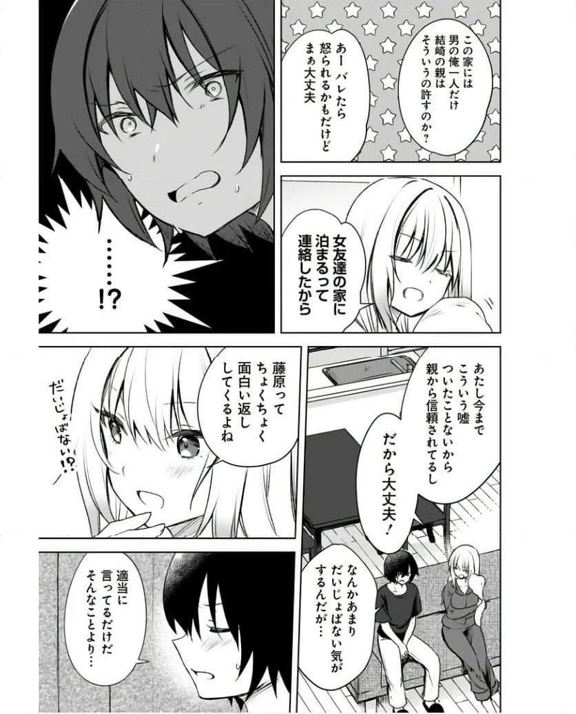 うしろの席のぎゃるに 好かれてしまった。 もう俺はダメかもしれない。 第2話 - Page 9