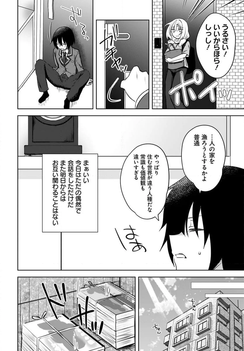 うしろの席のぎゃるに 好かれてしまった。 もう俺はダメかもしれない。 第1話 - Page 11