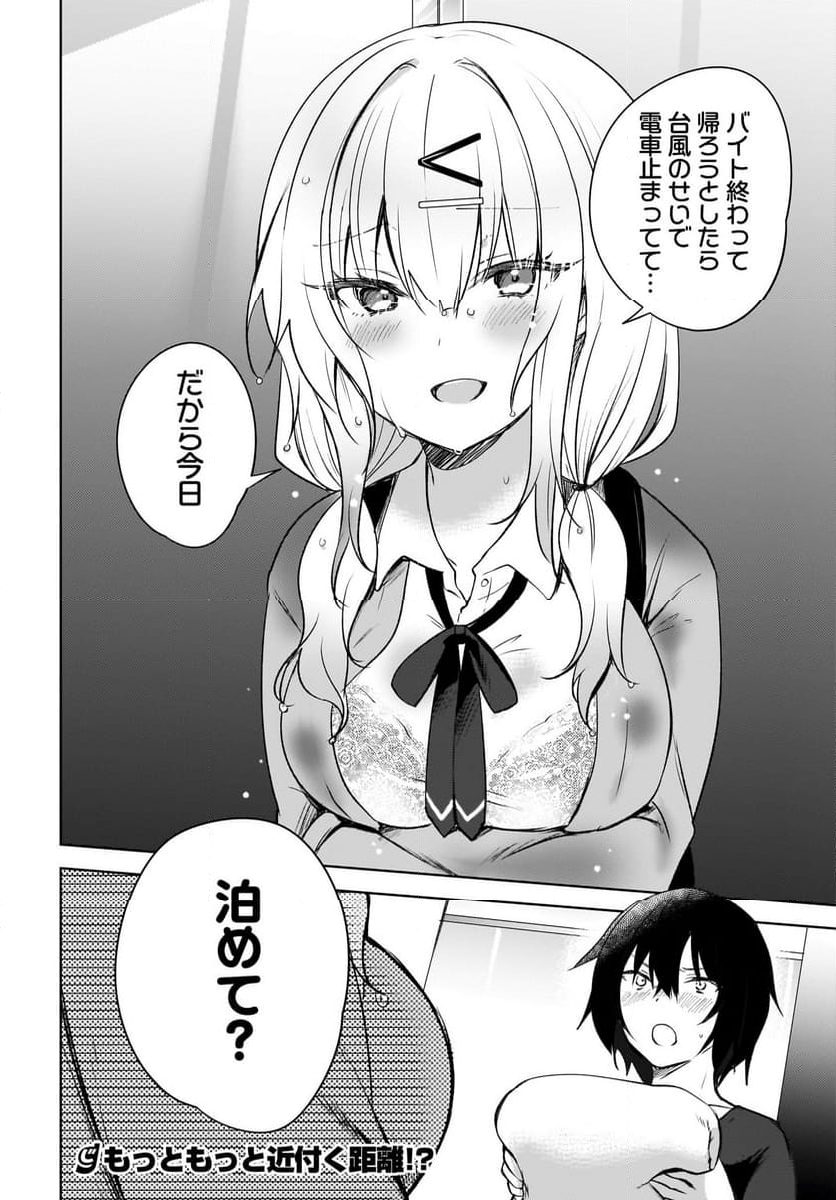 うしろの席のぎゃるに 好かれてしまった。 もう俺はダメかもしれない。 第1話 - Page 31