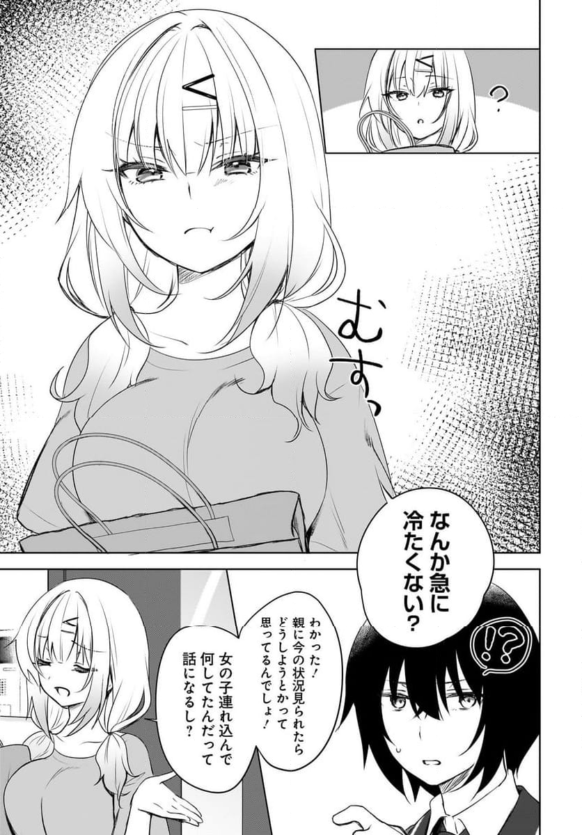 うしろの席のぎゃるに 好かれてしまった。 もう俺はダメかもしれない。 第1話 - Page 8