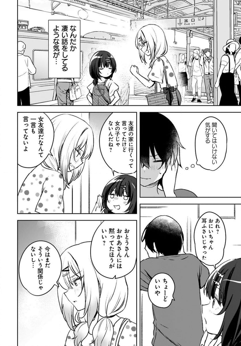 うしろの席のぎゃるに 好かれてしまった。 もう俺はダメかもしれない。 第5話 - Page 6