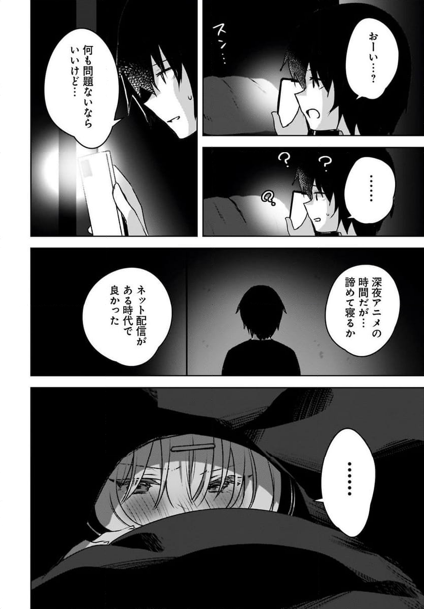 うしろの席のぎゃるに 好かれてしまった。 もう俺はダメかもしれない。 第3話 - Page 12