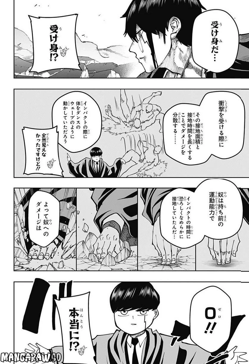 マッシュルーMASHLE- 第137話 - Page 8