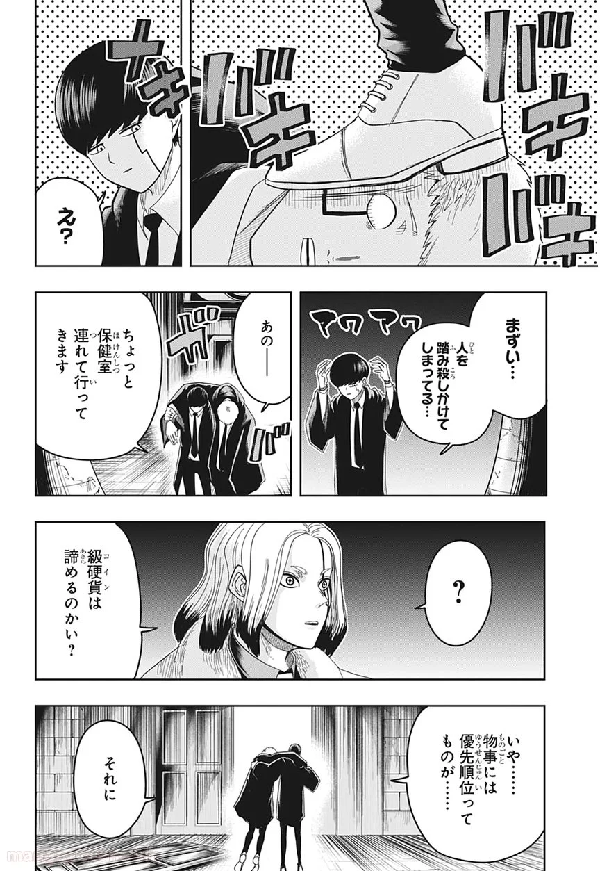 マッシュルーMASHLE- 第17話 - Page 14