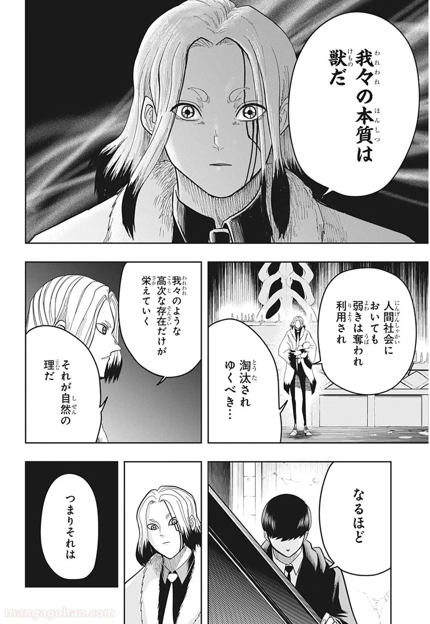 マッシュルーMASHLE- 第17話 - Page 6