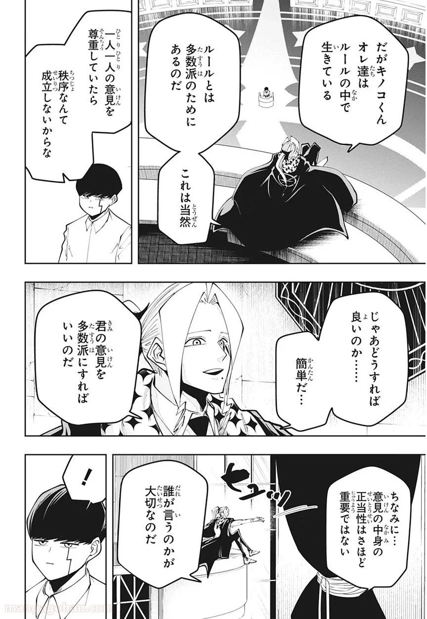 マッシュルーMASHLE- 第40話 - Page 12