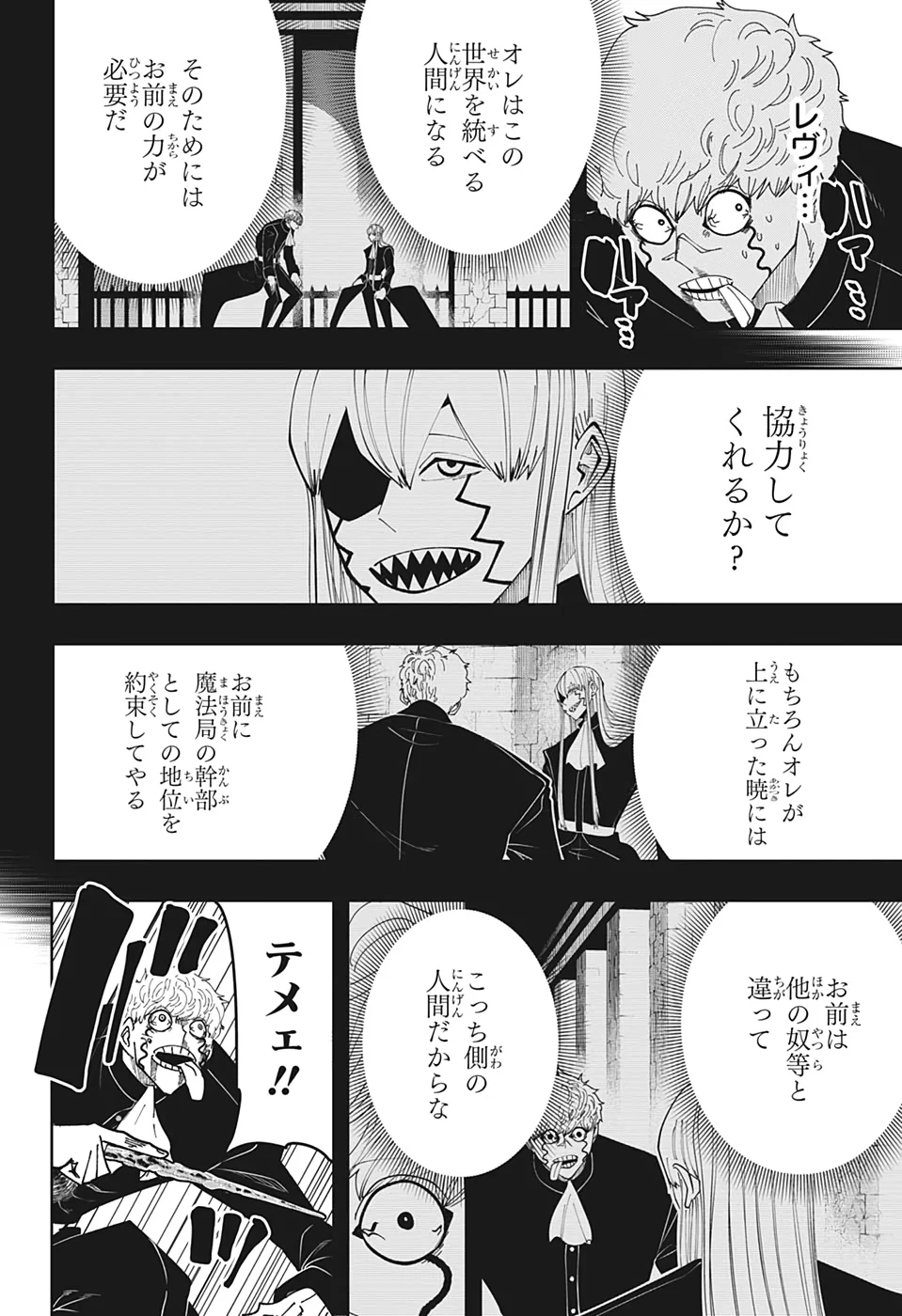 マッシュルーMASHLE- 第89話 - Page 6