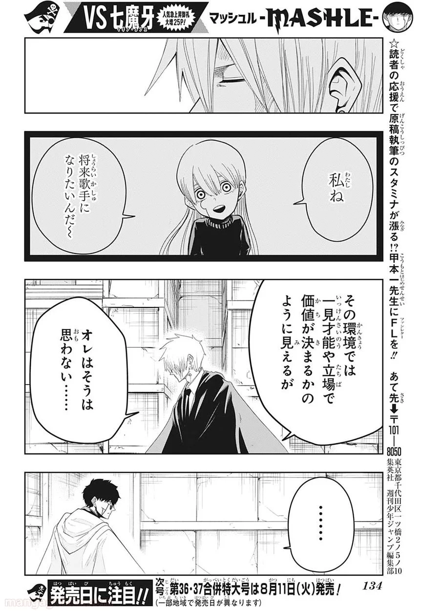 マッシュルーMASHLE- 第25話 - Page 22