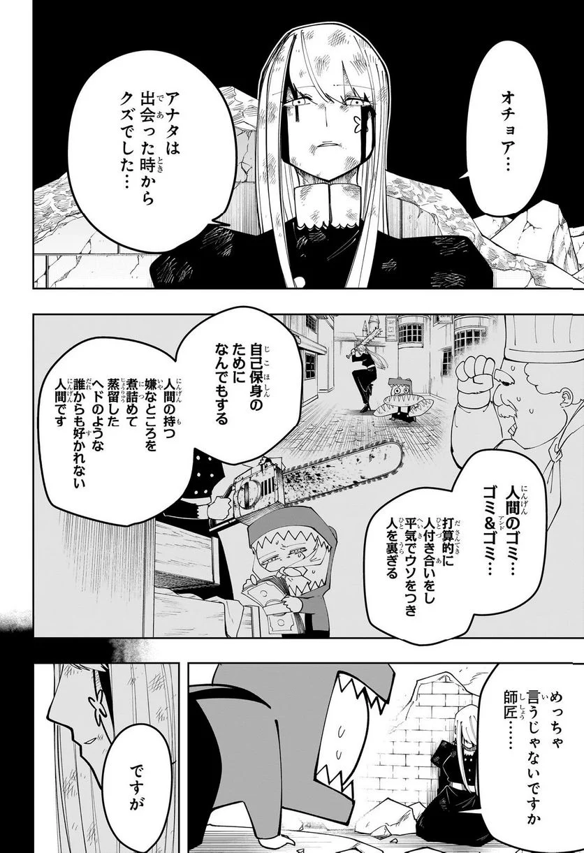 マッシュルーMASHLE- 第150話 - Page 13