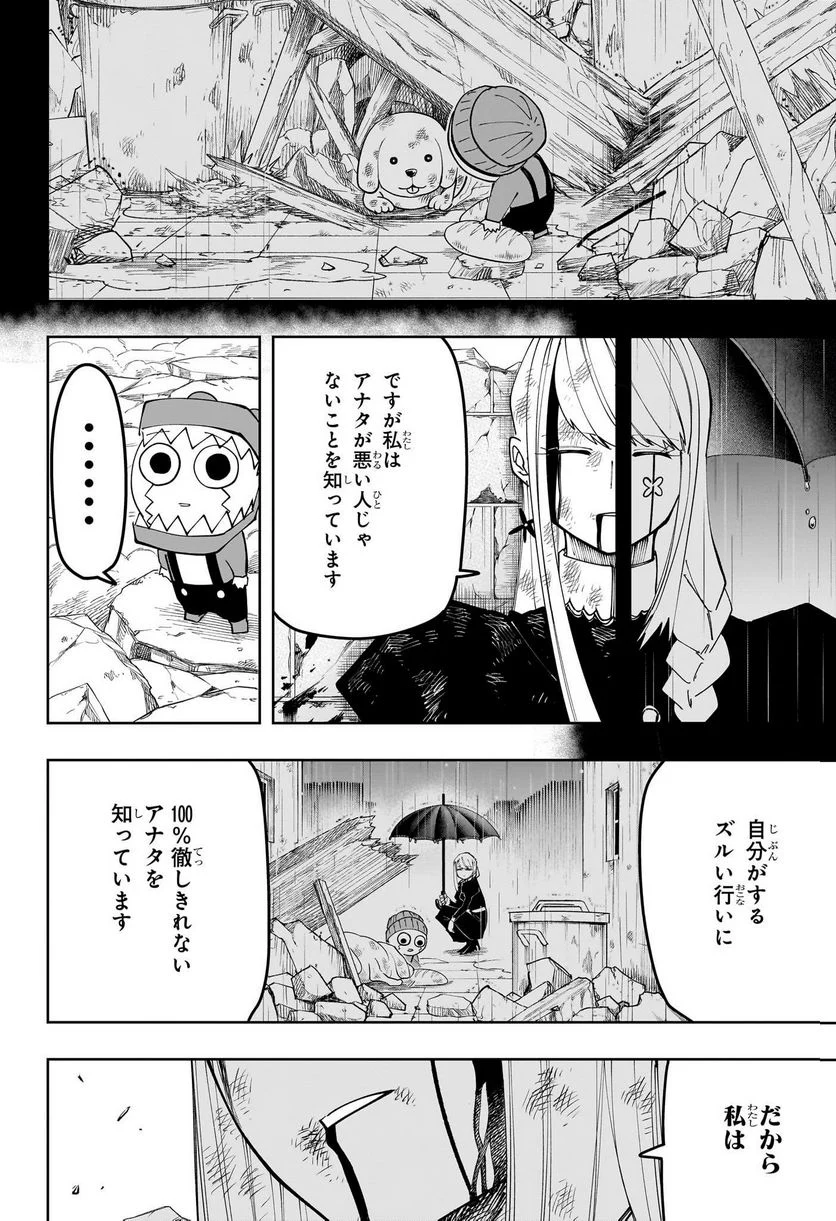 マッシュルーMASHLE- 第150話 - Page 15