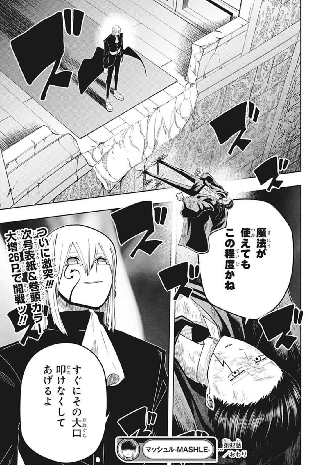 マッシュルーMASHLE- 第92話 - Page 19