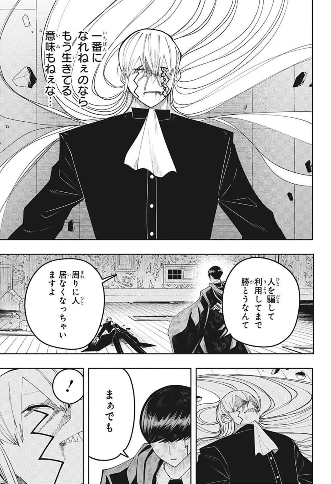 マッシュルーMASHLE- 第92話 - Page 3