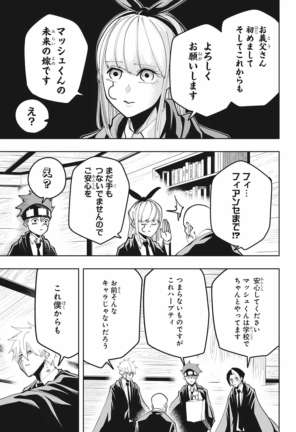 マッシュルーMASHLE- 第44話 - Page 15