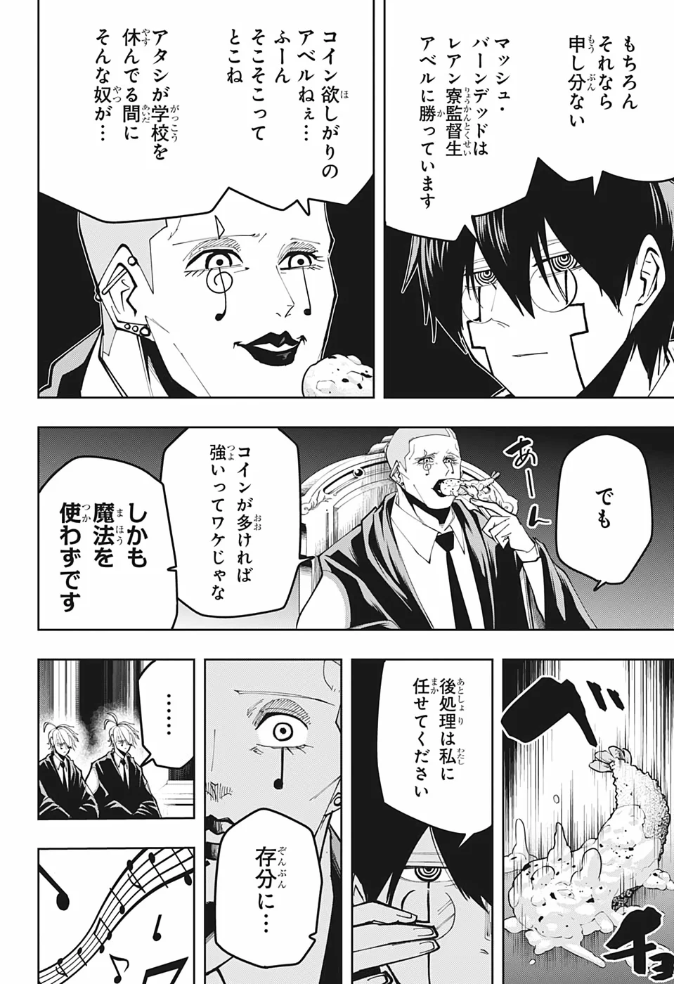 マッシュルーMASHLE- 第44話 - Page 8