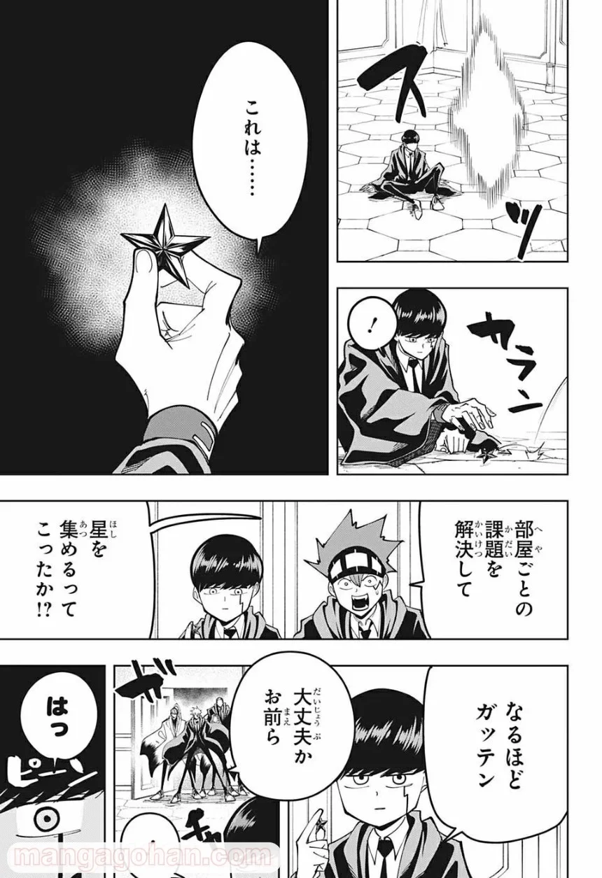 マッシュルーMASHLE- 第83話 - Page 17