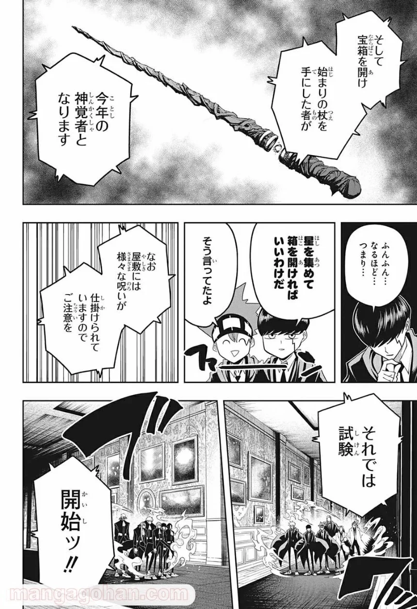 マッシュルーMASHLE- 第83話 - Page 4