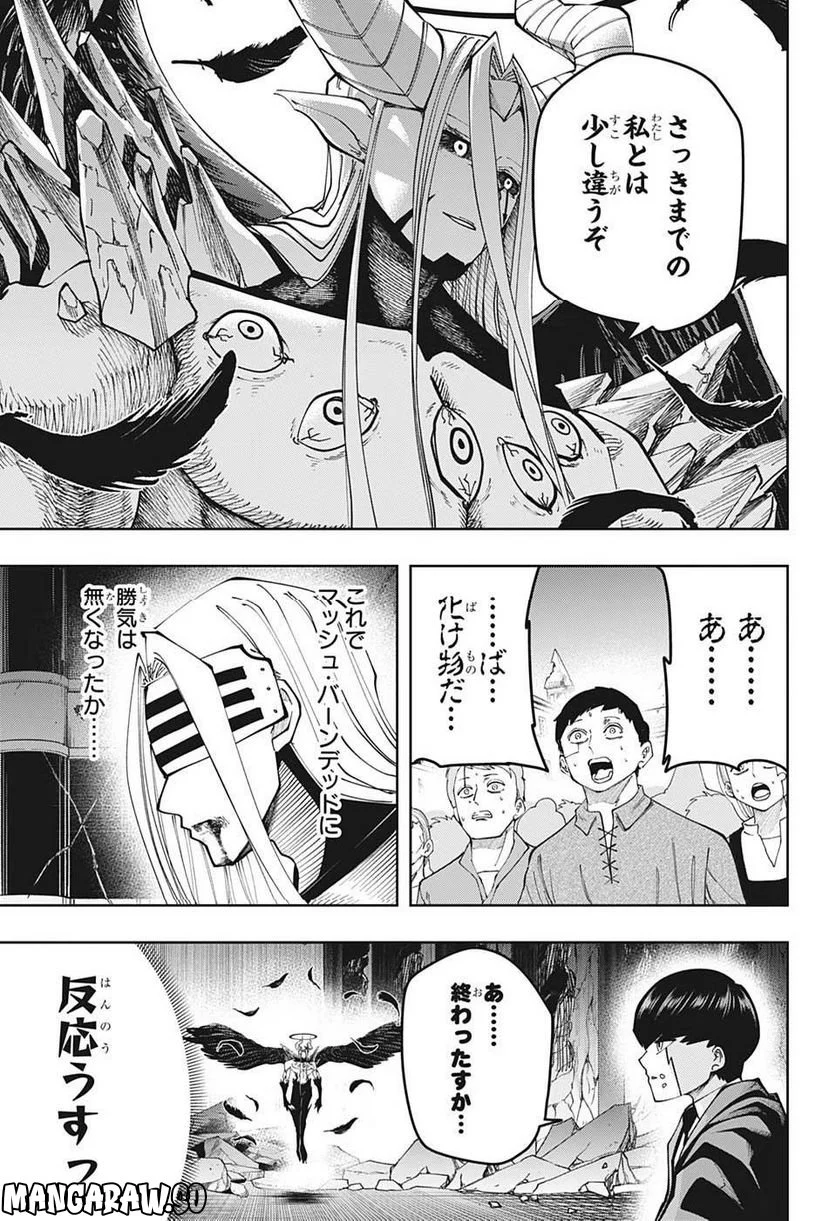 マッシュルーMASHLE- 第144話 - Page 7