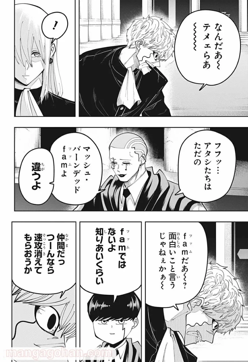 マッシュルーMASHLE- 第80話 - Page 2