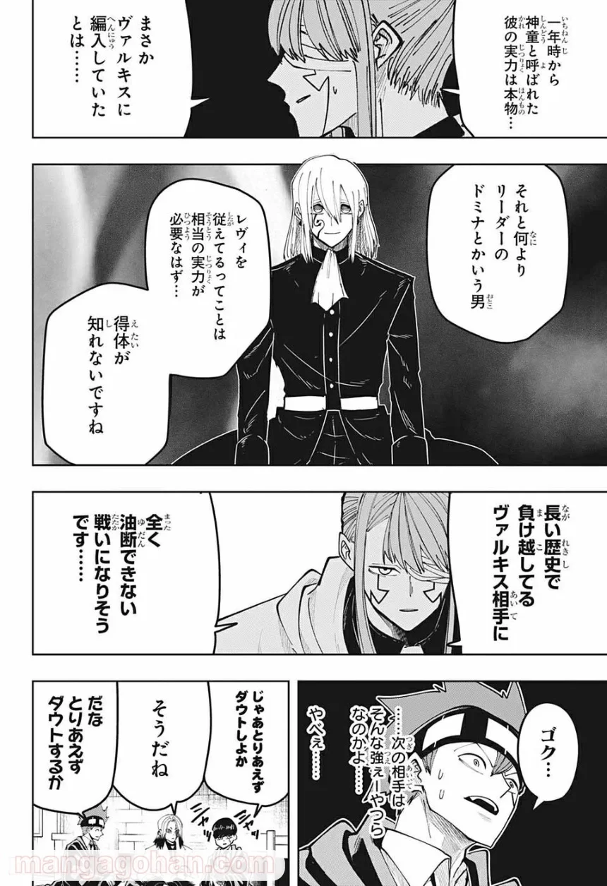 マッシュルーMASHLE- 第80話 - Page 16