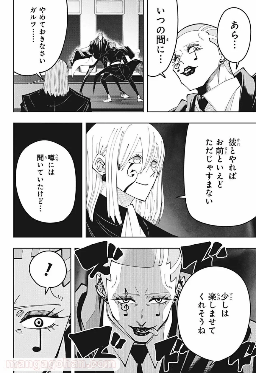 マッシュルーMASHLE- 第80話 - Page 6