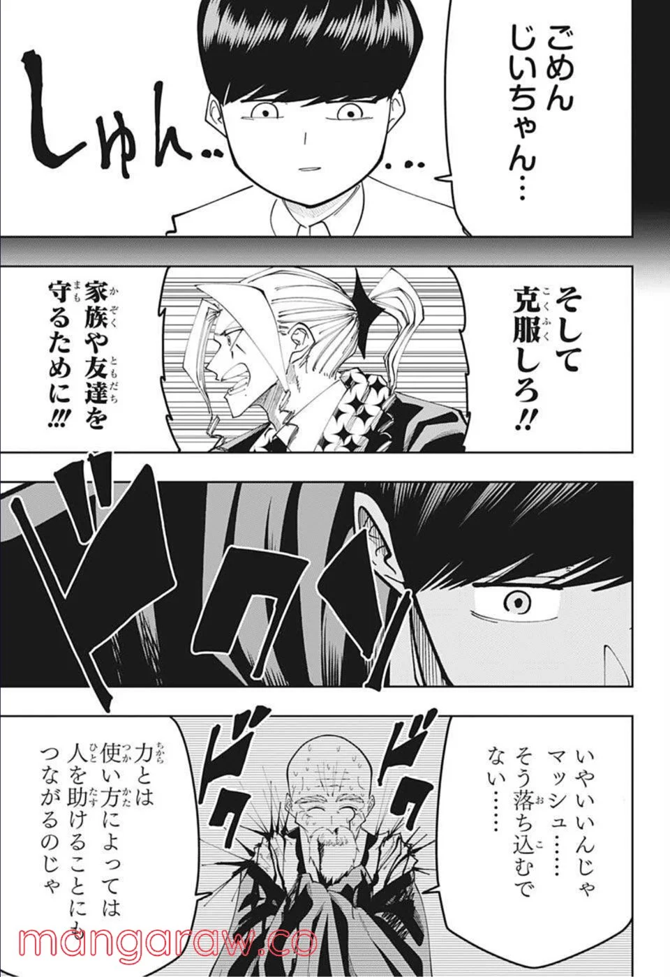 マッシュルーMASHLE- 第104話 - Page 17