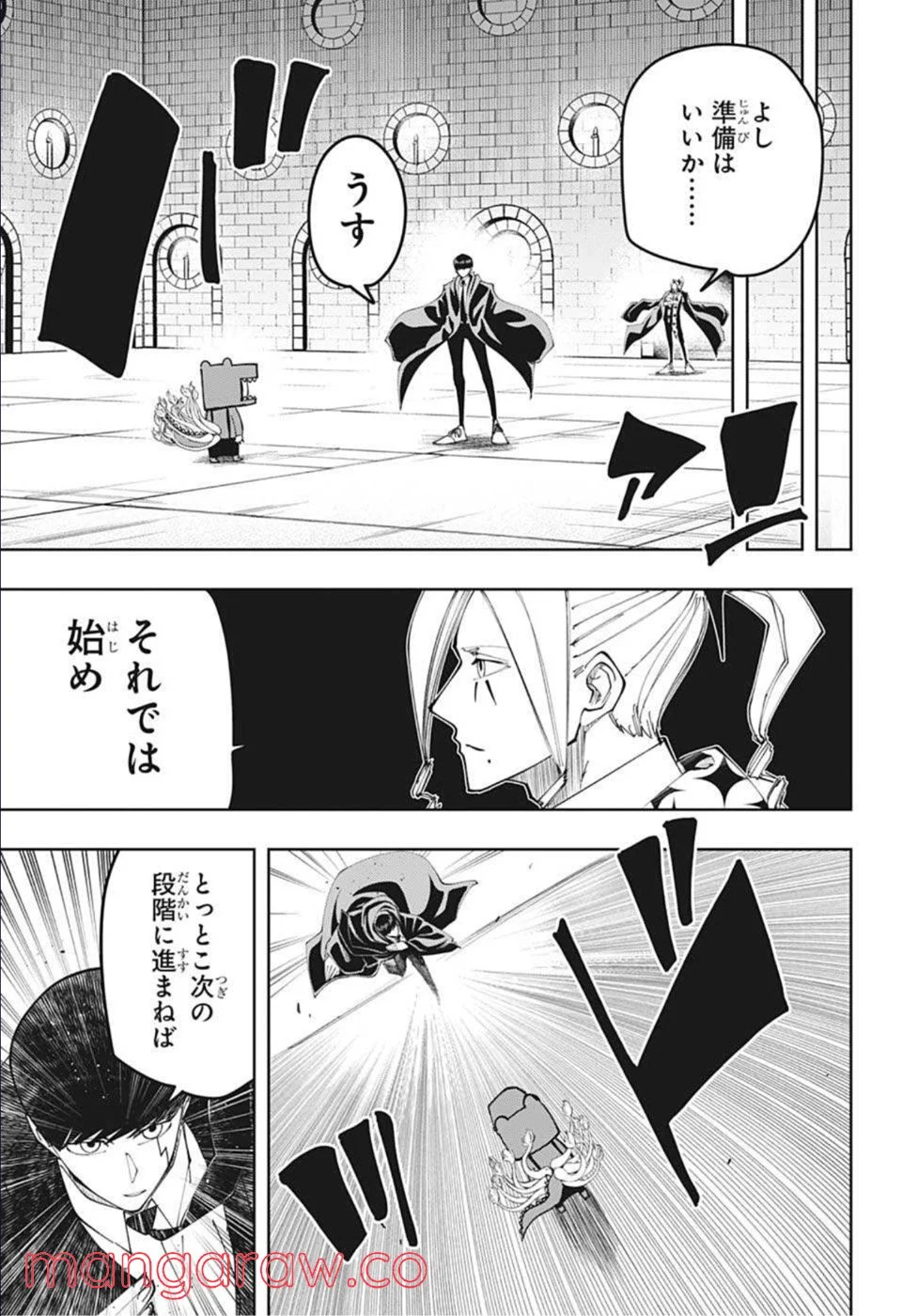 マッシュルーMASHLE- 第104話 - Page 7