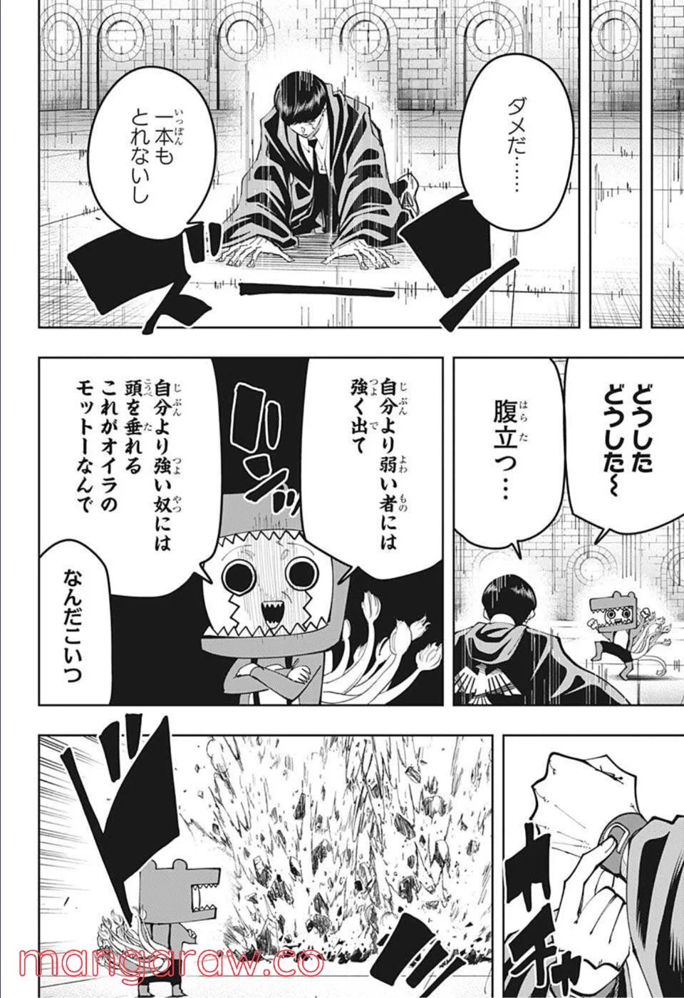 マッシュルーMASHLE- 第104話 - Page 10