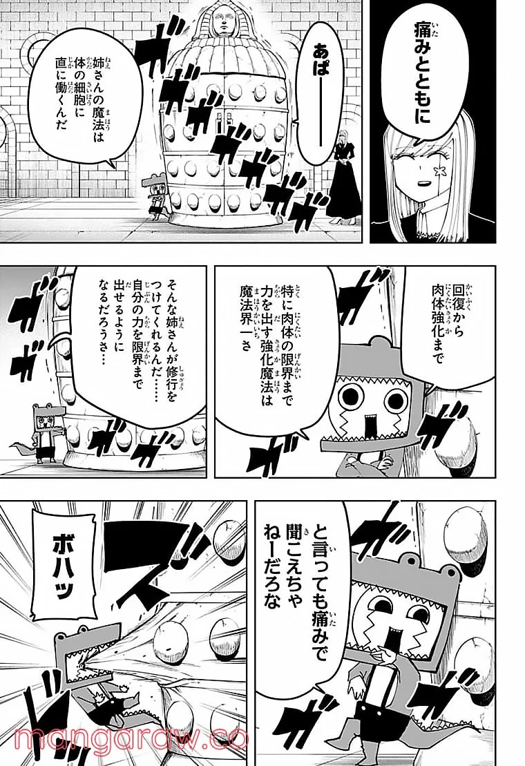 マッシュルーMASHLE- 第105話 - Page 3