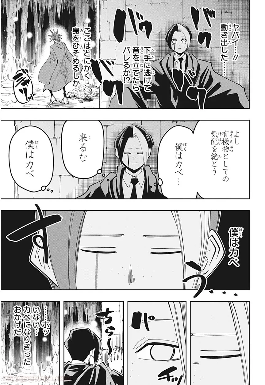 マッシュルーMASHLE- 第51話 - Page 17