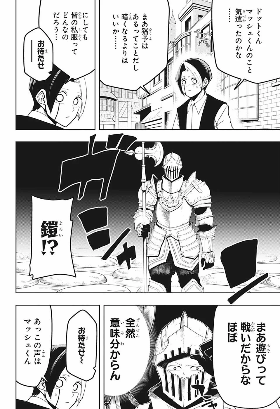 マッシュルーMASHLE- 第43話 - Page 2