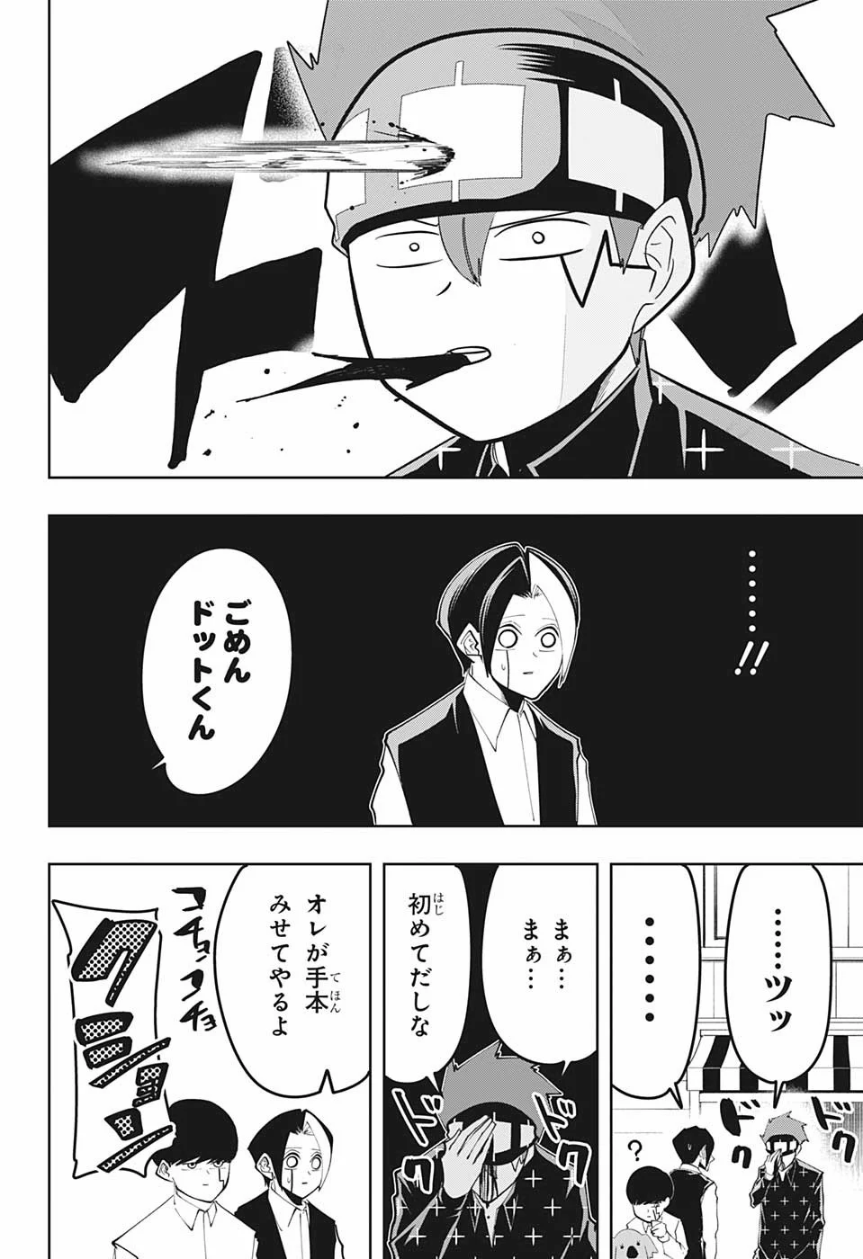 マッシュルーMASHLE- 第43話 - Page 6