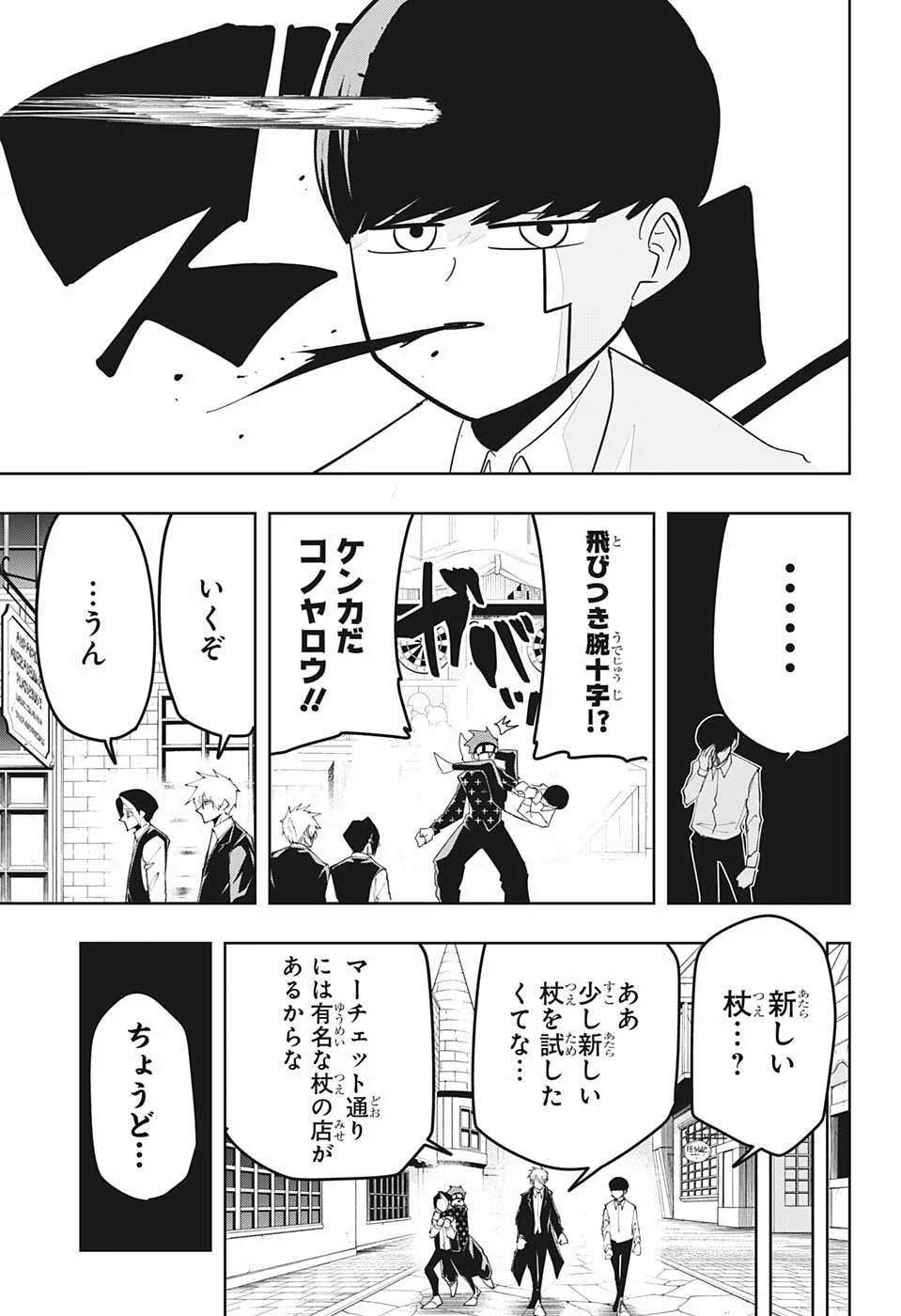 マッシュルーMASHLE- 第43話 - Page 7