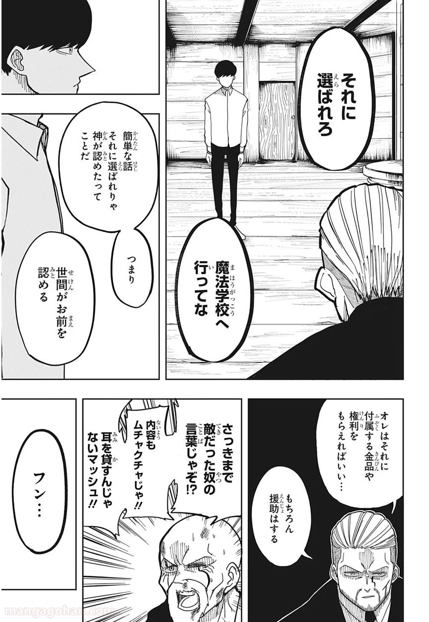 マッシュルーMASHLE- 第1話 - Page 50