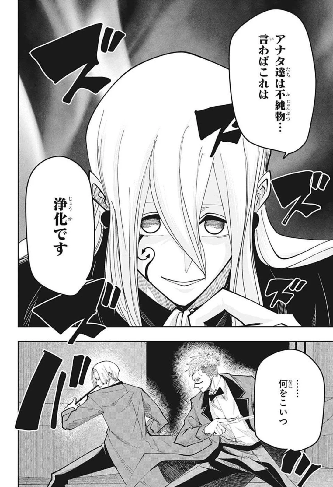 マッシュルーMASHLE- 第78話 - Page 2