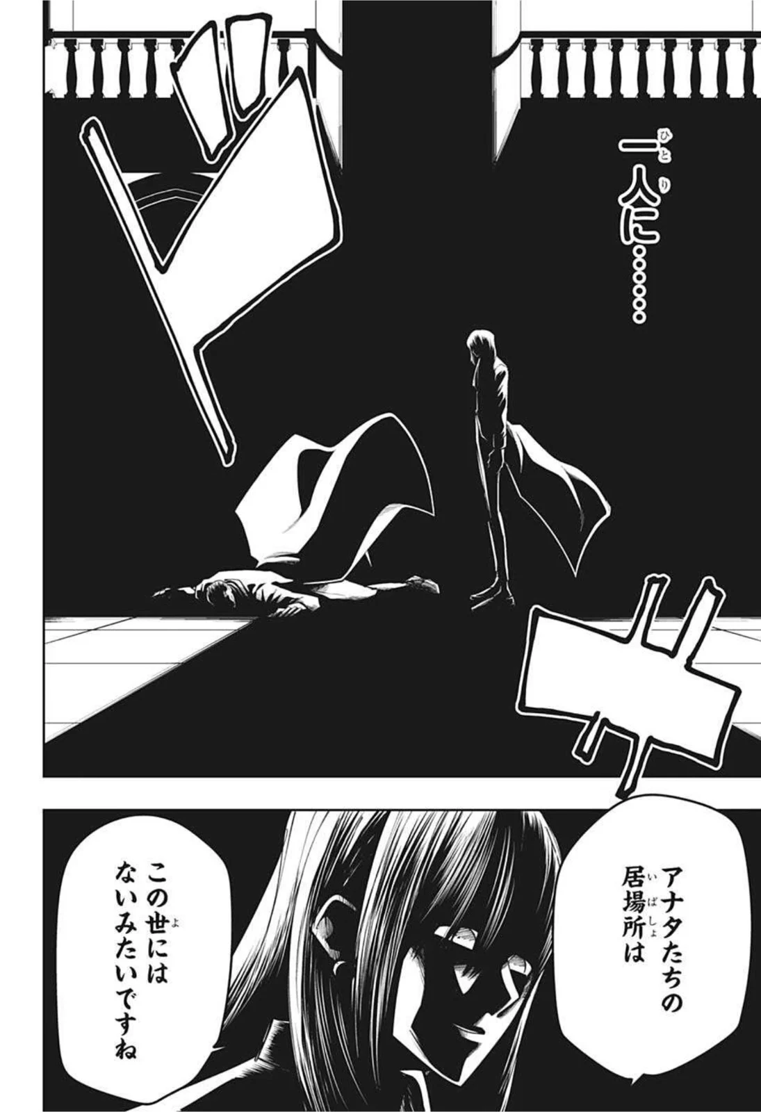 マッシュルーMASHLE- 第78話 - Page 12